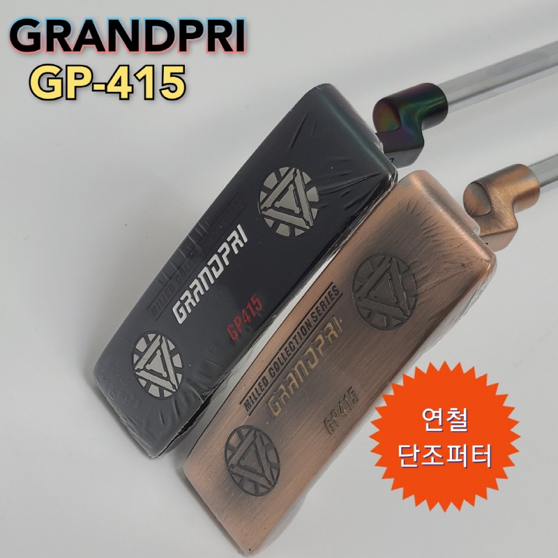 그랑프리 GP-415 남성용 연철단조 퍼터(블레이드형)