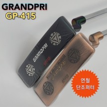 그랑프리 GP-415 남성용 연철단조 퍼터(블레이드형)