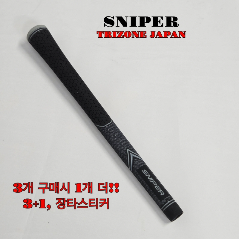 스나이퍼 언더사이즈 손이 작은 남성 골프채그립+3개 구매시 1개 더